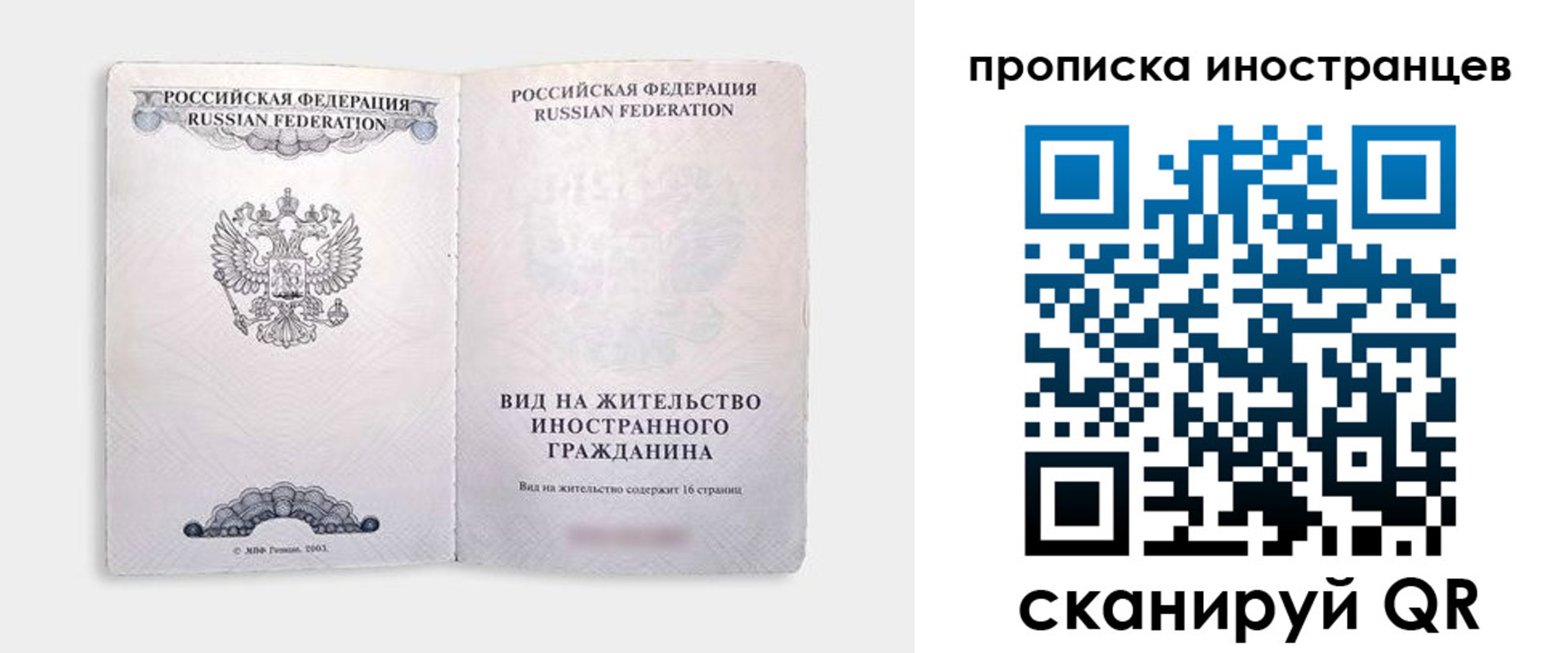 прописка поиск в Сочи