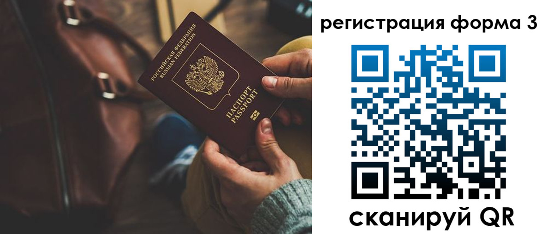 прописка в квартире в Сочи