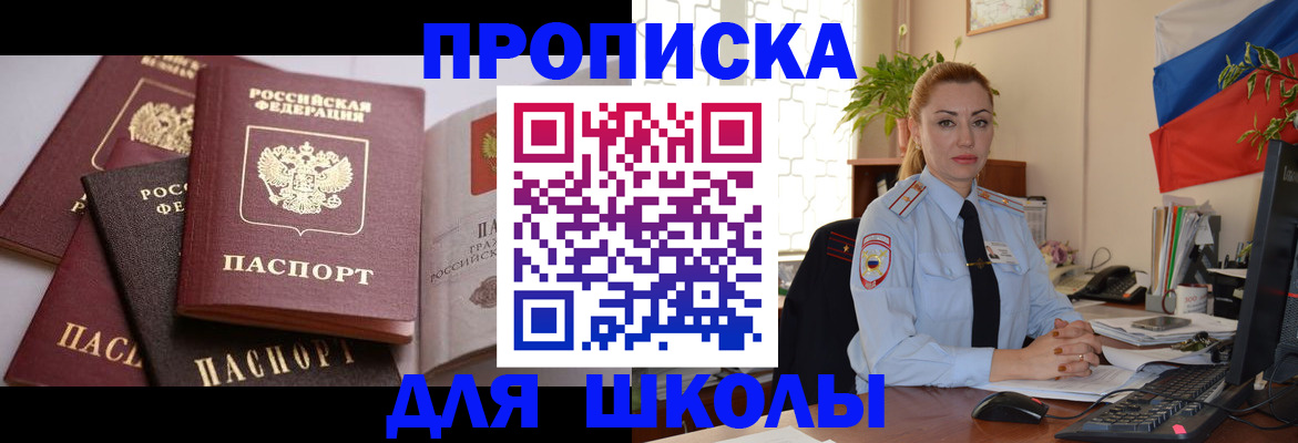 прописка иностранных граждан в Сочи