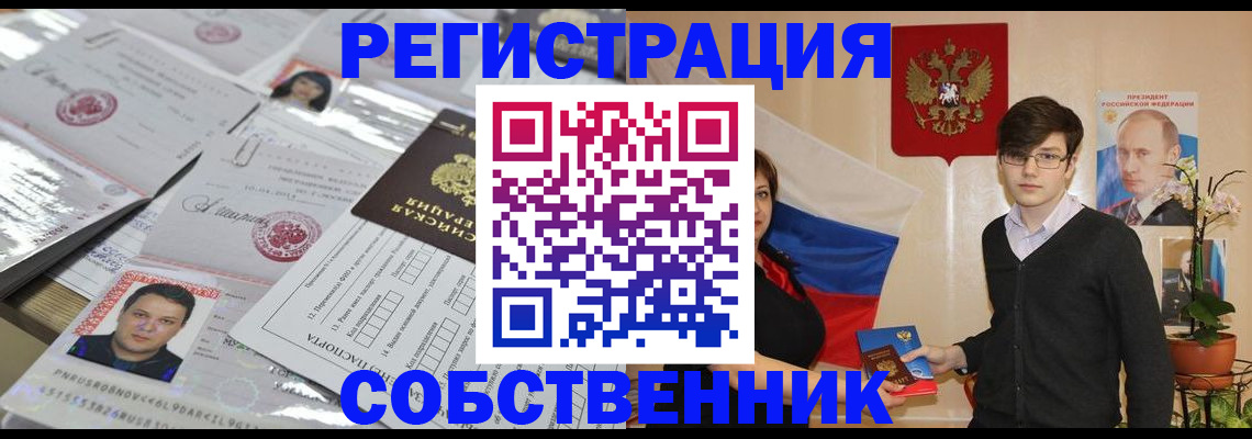 временная регистрация для всех в Сочи