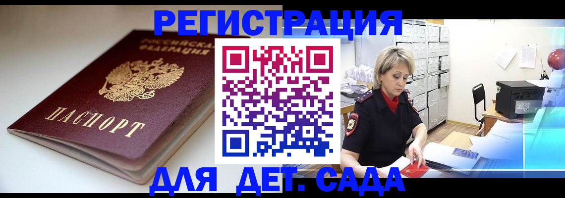 регистрация в Сочи