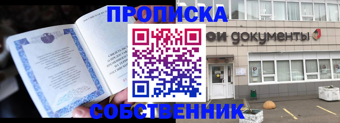 временная регистрация купить в Сочи