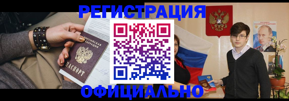 прописка для работы в Сочи
