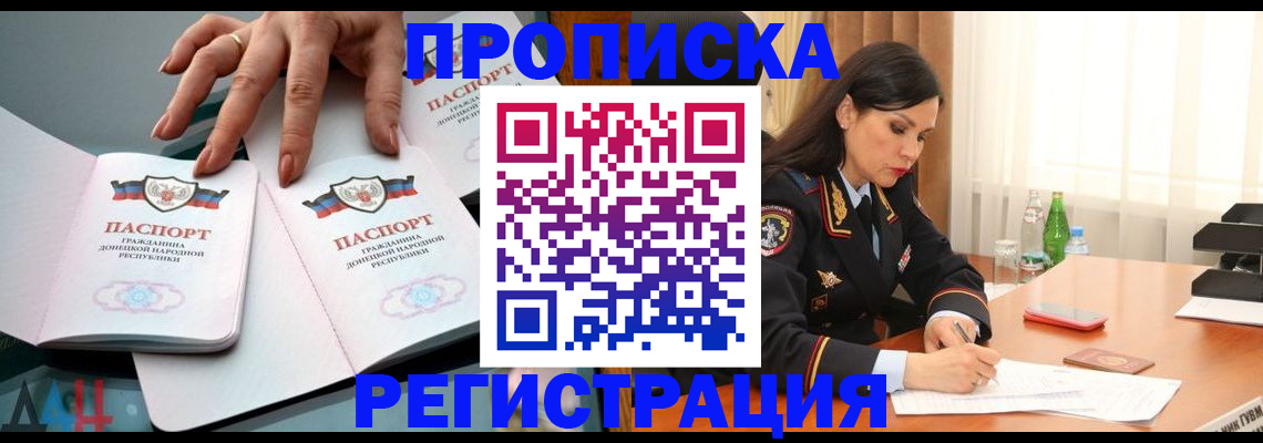 временная прописка в Сочи