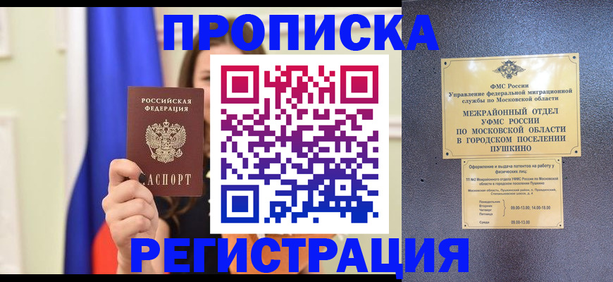 где прописаться в Сочи