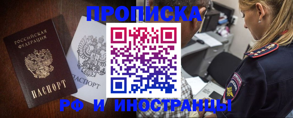 прописка законно в Сочи