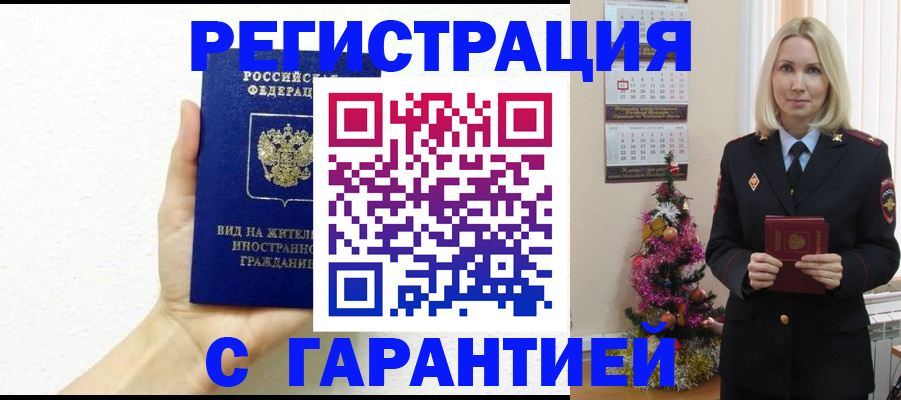 временная прописка в Сочи
