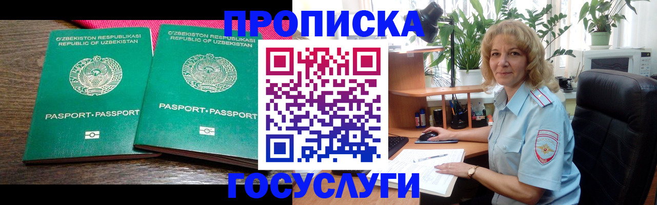 прописка 2025 в Сочи