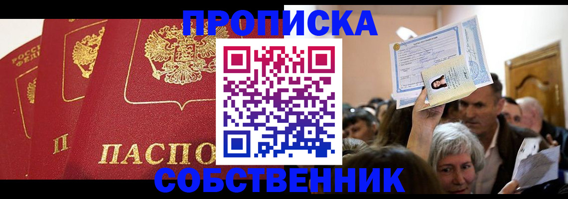 регистрация в Сочи